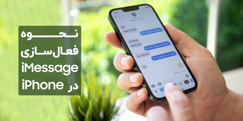 نحوه فعال کردن ای مسیج در آیفون