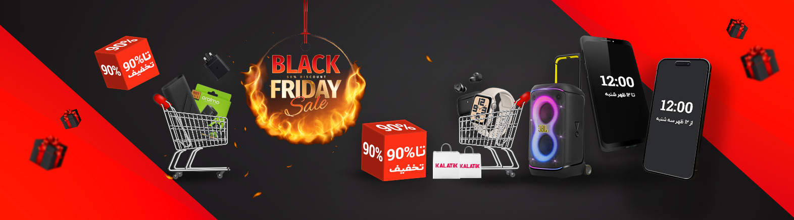 بلک فرایدی پرتخفیف کالاتیک