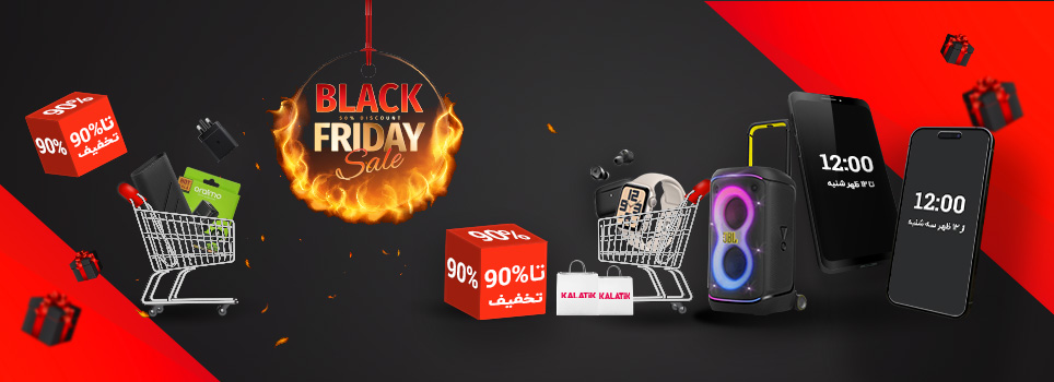 بهترین بلک فرایدی در فروشگاه کالاتیک
