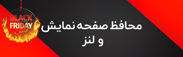 بهترین قیمت محافظ صفحه