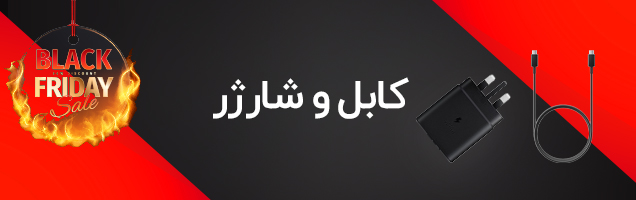 بهترین قیمت کابل و شارژر
