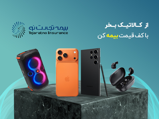 بیمه کالا با شارسل