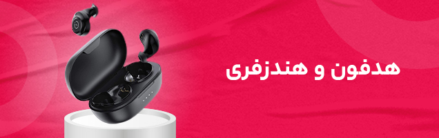 بهترین قیمت هدفون و هندزفری