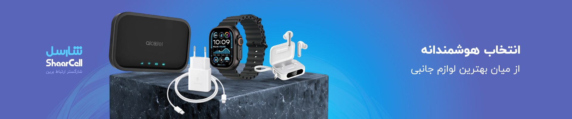 خرید لوازم جانبی با بهترین قیمت