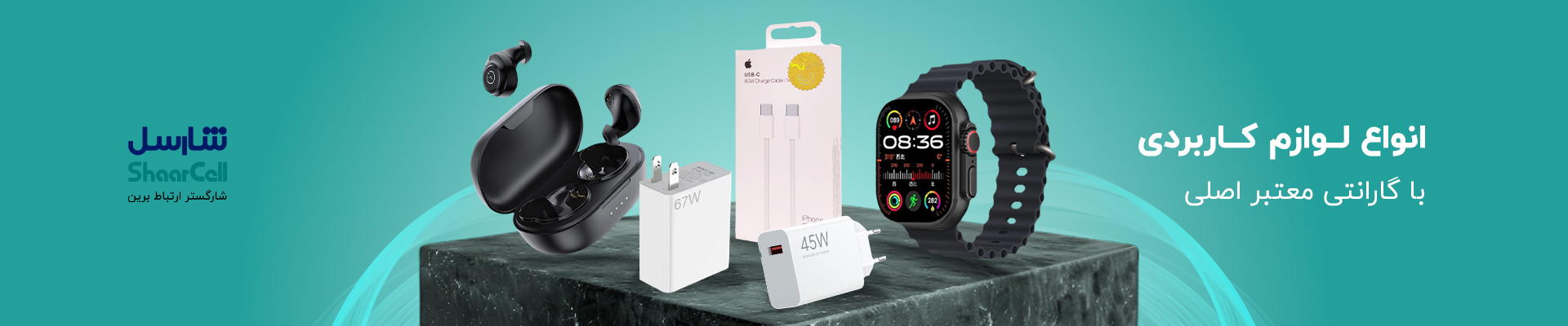 انواع لوازم جانبی با بهترین قیمت