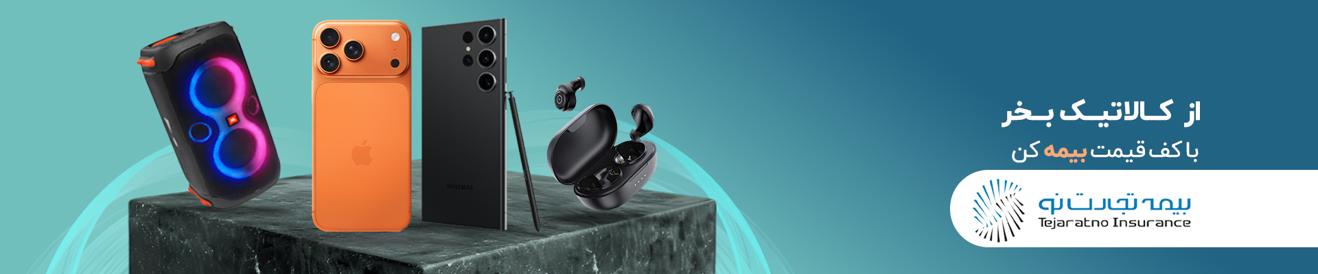 خرید بیمه کالا با شارسل