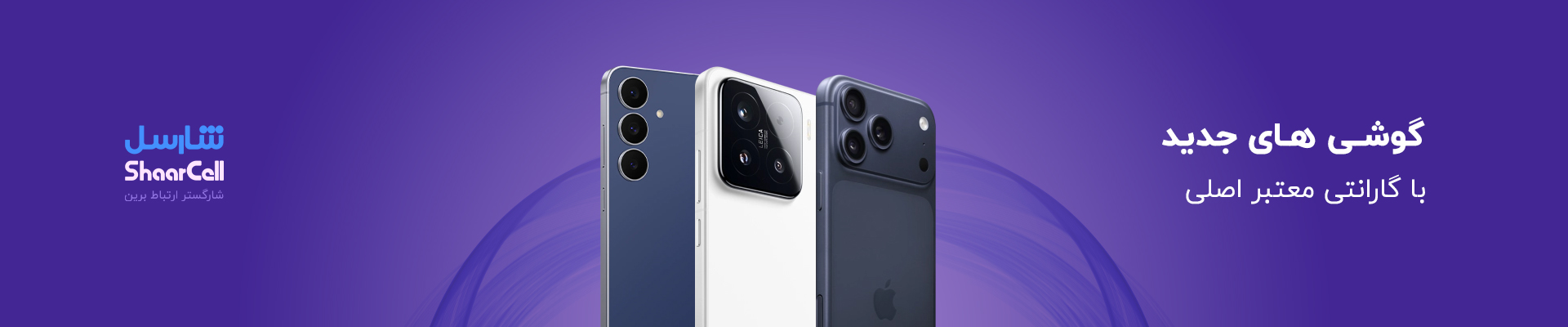 خرید عمده گوشی در کالاتیک با بهترین قیمت