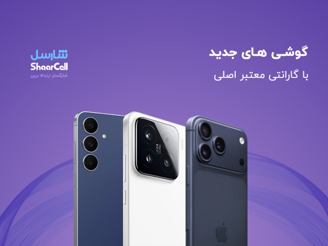 خرید عمده گوشی در کالاتیک با بهترین قیمت