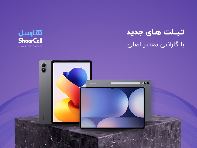 خرید عمده تبلت در کالاتیک با بهترین قیمت