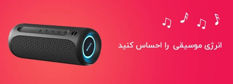 خرید اینترنتی اسپیکر قابل حمل