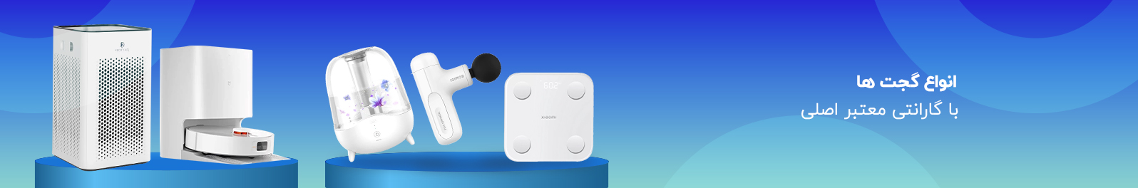 انواع گجت هوشمند