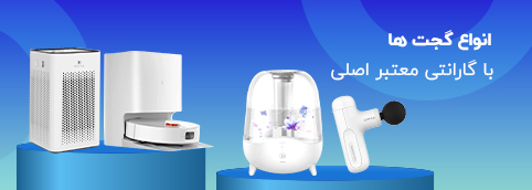 قیمت گجت های هوشمند