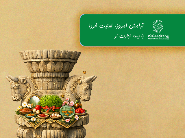 خرید بیمه کالا با شارسل