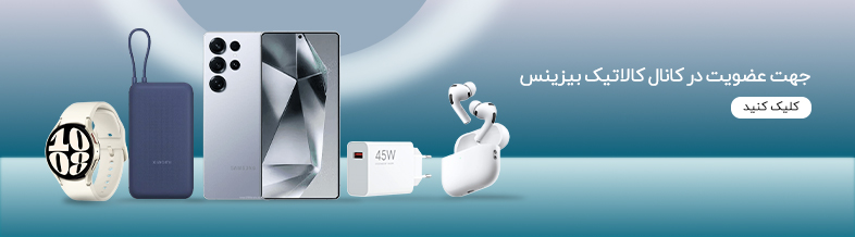 عضویت کانال بیزینس کالاتیک