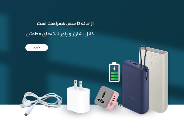 انواع کابل شارژ و پاوربانک