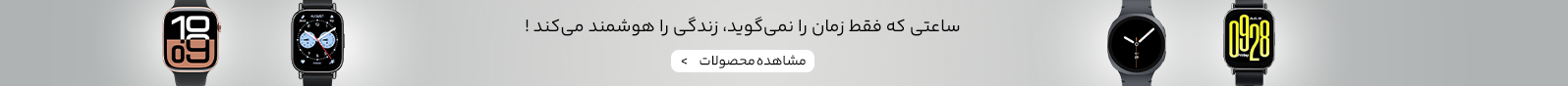 بهترین ساعت های هوشمند