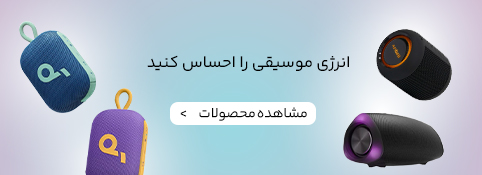 خرید اینترنتی اسپیکر قابل حمل