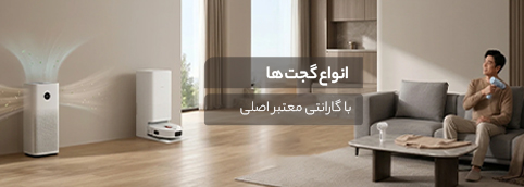 قیمت گجت های هوشمند