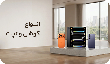 انواع گوشی و تبلت