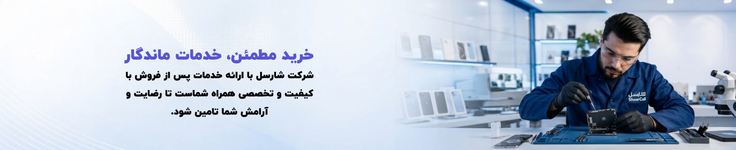 خرید بیمه کالا با شارسل
