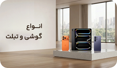 انواع گوشی و تبلت
