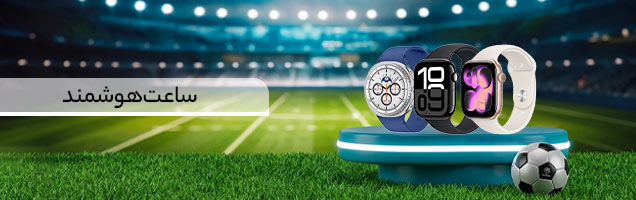 بهترین قیمت ساعت هوشمند و بند ساعت