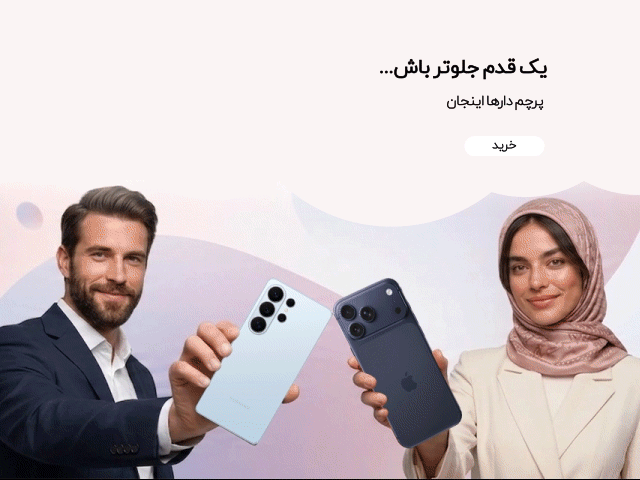 خرید گوشی در کالاتیک با بهترین قیمت