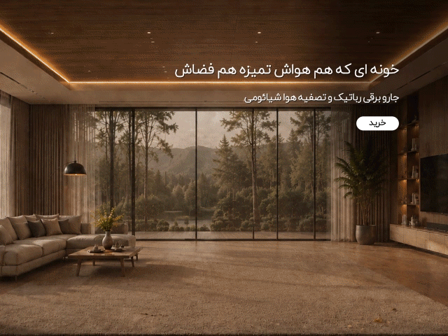 مشاهده انواع گجت هوشمند با بهترین قیمت