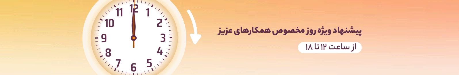 پشنهاد ویژه روز عمده 6 ساعته