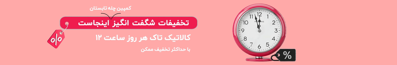پیشنهاد شگفت انگیز روز کالای دیجیتال