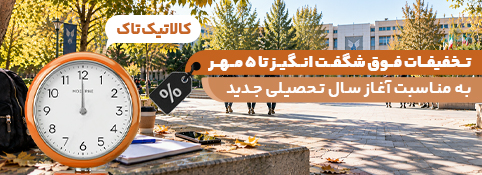 خرید کالا با تخفیف شگفت انگیز